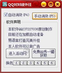 QQ对对碰外挂有什么用？如何使用