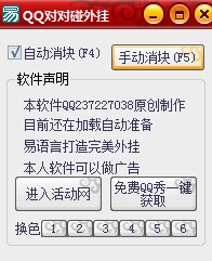 QQ对对碰外挂有什么用？如何使用