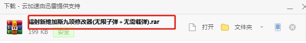 辐射新维加斯九项修改器下载详情介绍