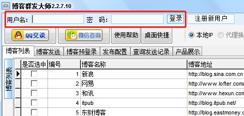 石青博客群发大师使用教程