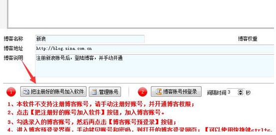 石青博客群发大师使用教程