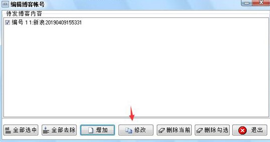石青博客群发大师使用教程