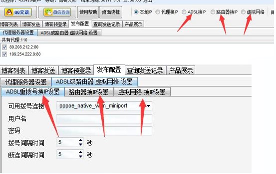 石青博客群发大师使用教程