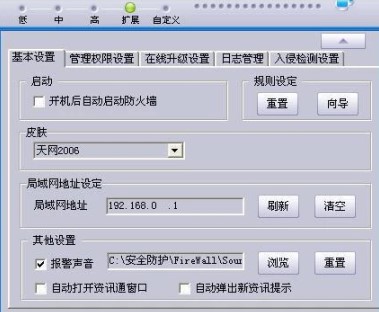 天网个人防火墙日志查看与分析
