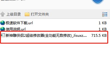 新神雕侠侣2修改器下载使用教学
