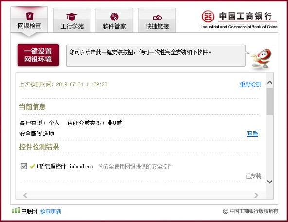 中国工商银行网银助手特色介绍和安装教学