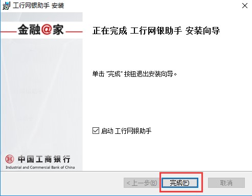 中国工商银行网银助手特色介绍和安装教学