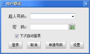 佳禾短信超人客户端使用帮助