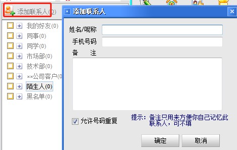 佳禾短信超人客户端使用帮助