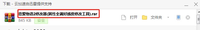 恋爱物语2修改器下载详情介绍