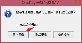 onekey一键还原安装系统方法