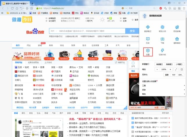 傲游2浏览器官方下载及切换语言方法