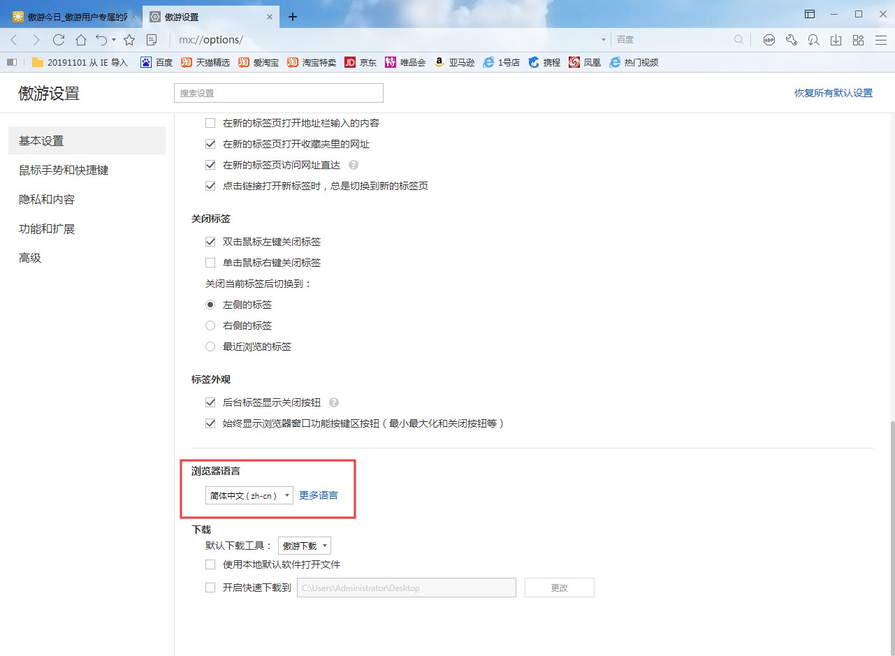 傲游2浏览器官方下载及切换语言方法