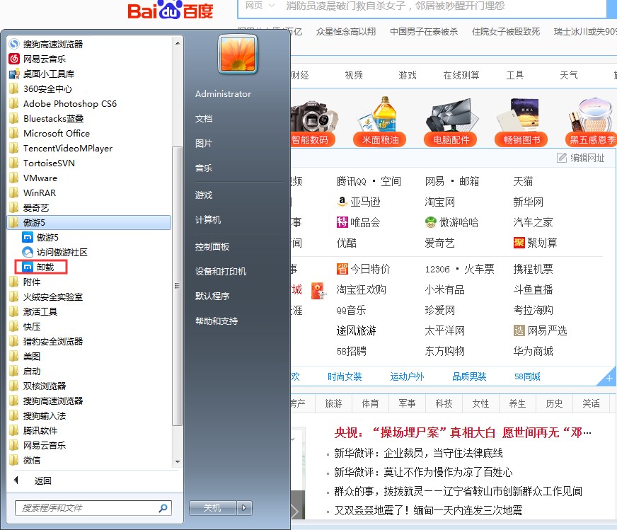 傲游浏览器2卸载方法