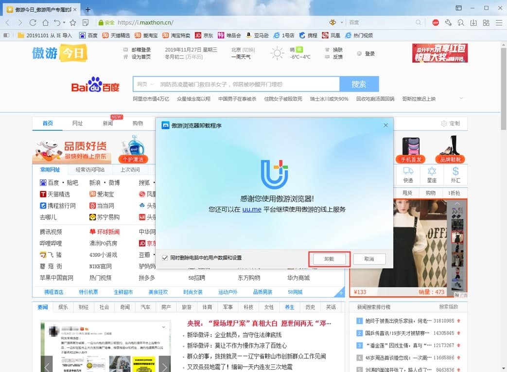 傲游浏览器2卸载方法