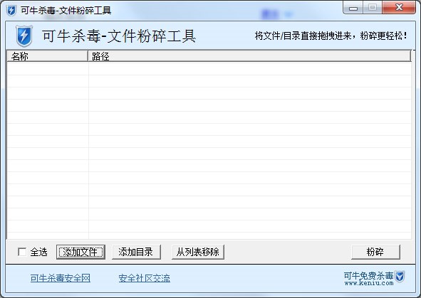 可牛杀毒文件粉碎机《可牛杀毒文件粉碎工具》使用方法