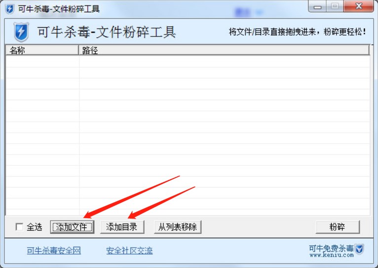 可牛杀毒文件粉碎机《可牛杀毒文件粉碎工具》使用方法