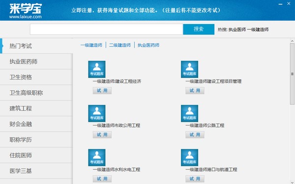 来学宝典有多少题目