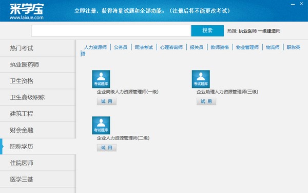 来学宝典有多少题目