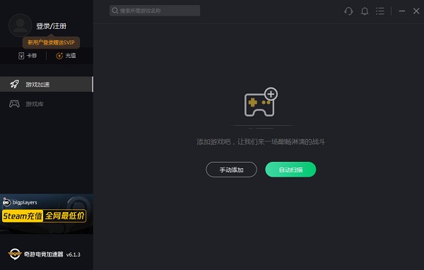 奇游下载安装使用