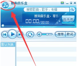 搜狗音乐播放器更换皮肤方法