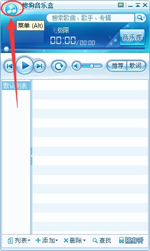 搜狗音乐盒边听边下载的方法
