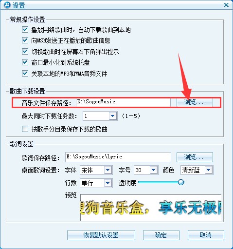 搜狗音乐盒边听边下载的方法