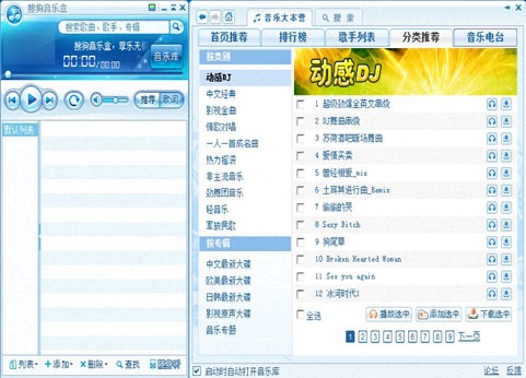 搜狗音乐盒下载安装教程