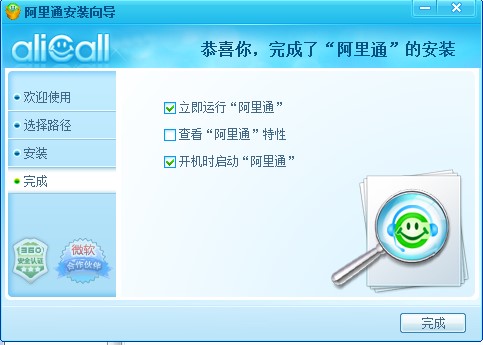 网络电话是什么 阿里通网络电话安装教程