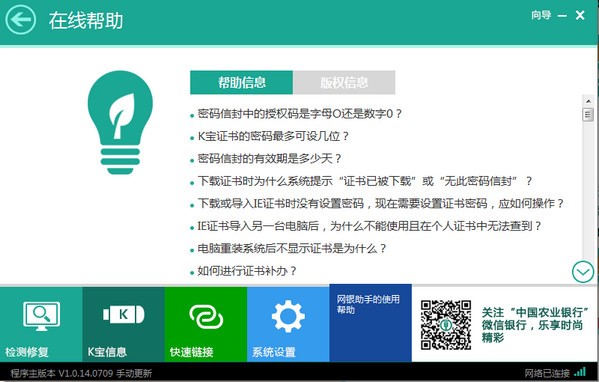 中国农业银行网银助手使用方法