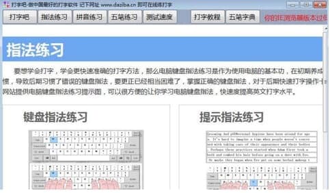 打字下载安装教程和软件介绍