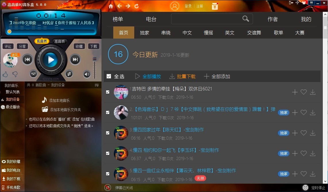 高音质DJ音乐盒的功能介绍及基础使用教程