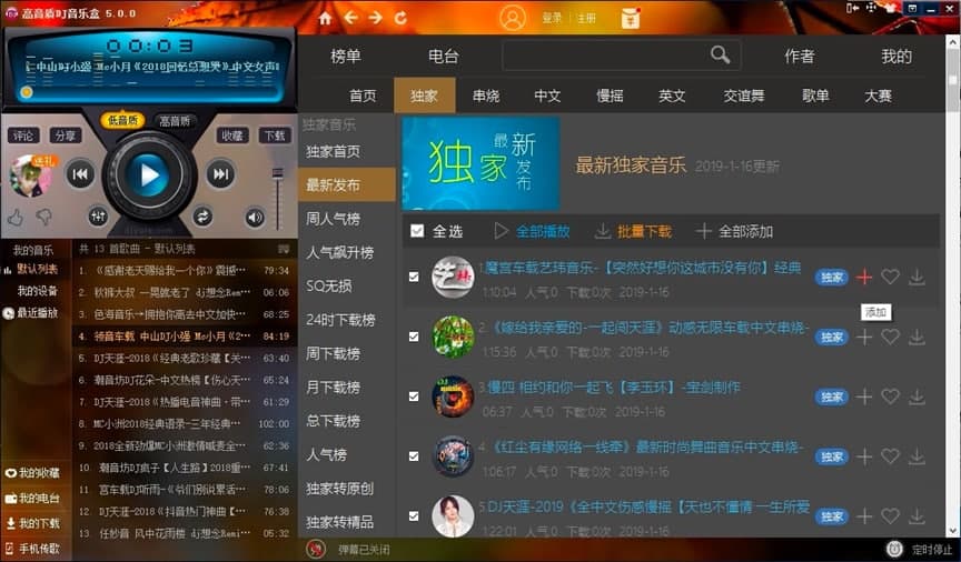 高音质DJ音乐盒的功能介绍及基础使用教程