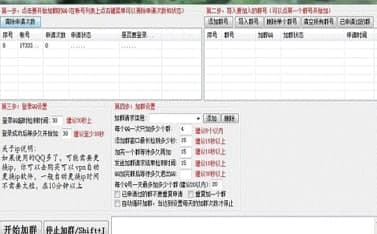 易加王QQ自动加群搜群软件安装教程介绍