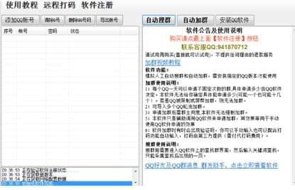 易加王QQ自动加群搜群软件安装教程介绍