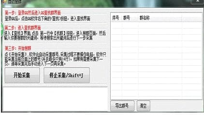 易加王QQ自动加群搜群软件安装教程介绍