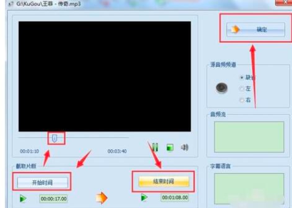格式工厂软件中使用剪切歌曲音频片段的详细操作教程