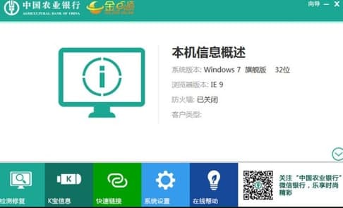 中国农业银行网银助手使用教程和功能介绍