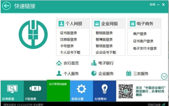 中国农业银行网银助手使用教程和功能介绍