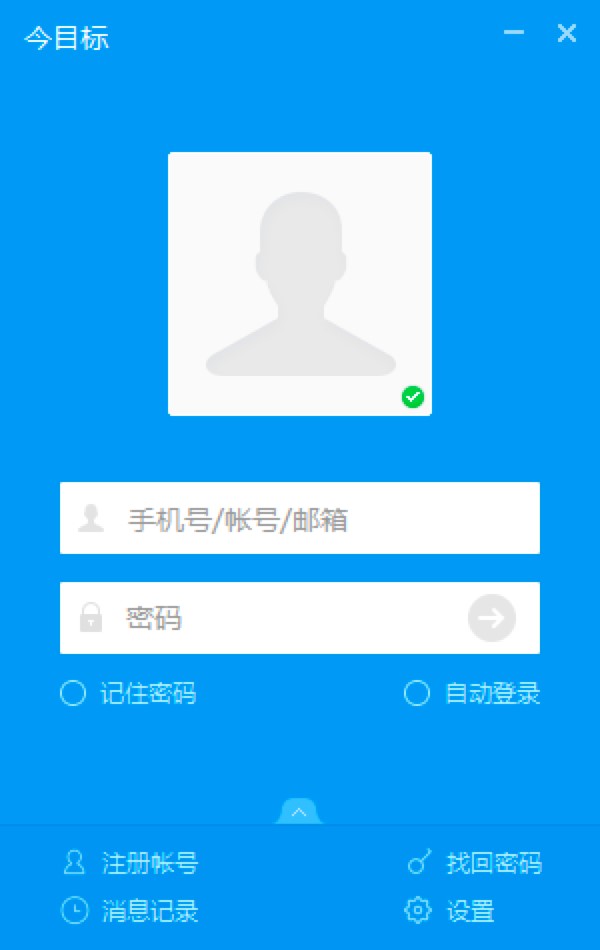 今目标管理软件的功能特色介绍及详细安装教程