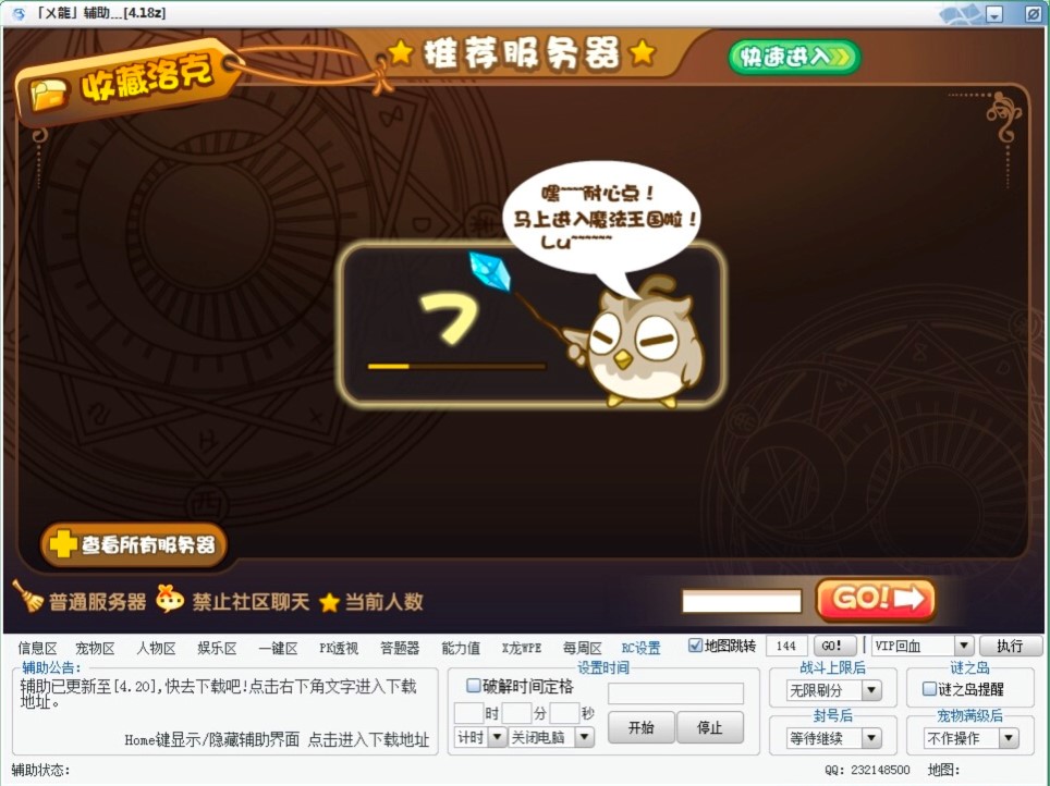 洛克王国X龙辅助刷级最快的辅助工具