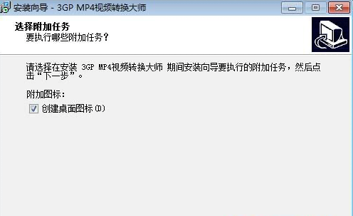 mp4转3gp安装教程和使用教程