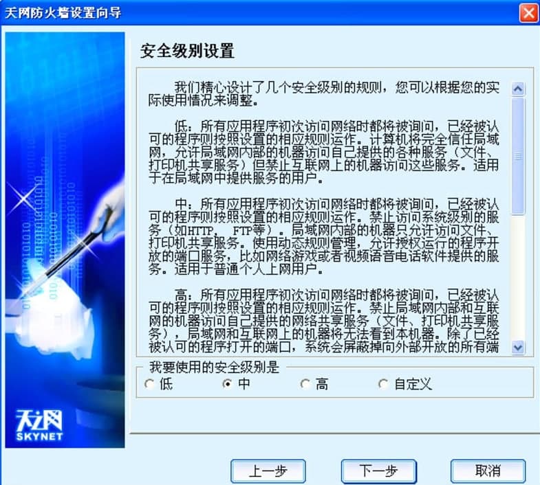 天网防火墙免费版功能特色详细介绍