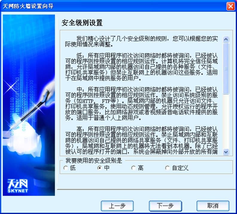 天网防火墙免费版功能特色详细介绍