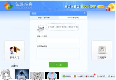 金山打字通五笔练习安装教程介绍