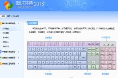 金山打字通五笔练习安装教程介绍