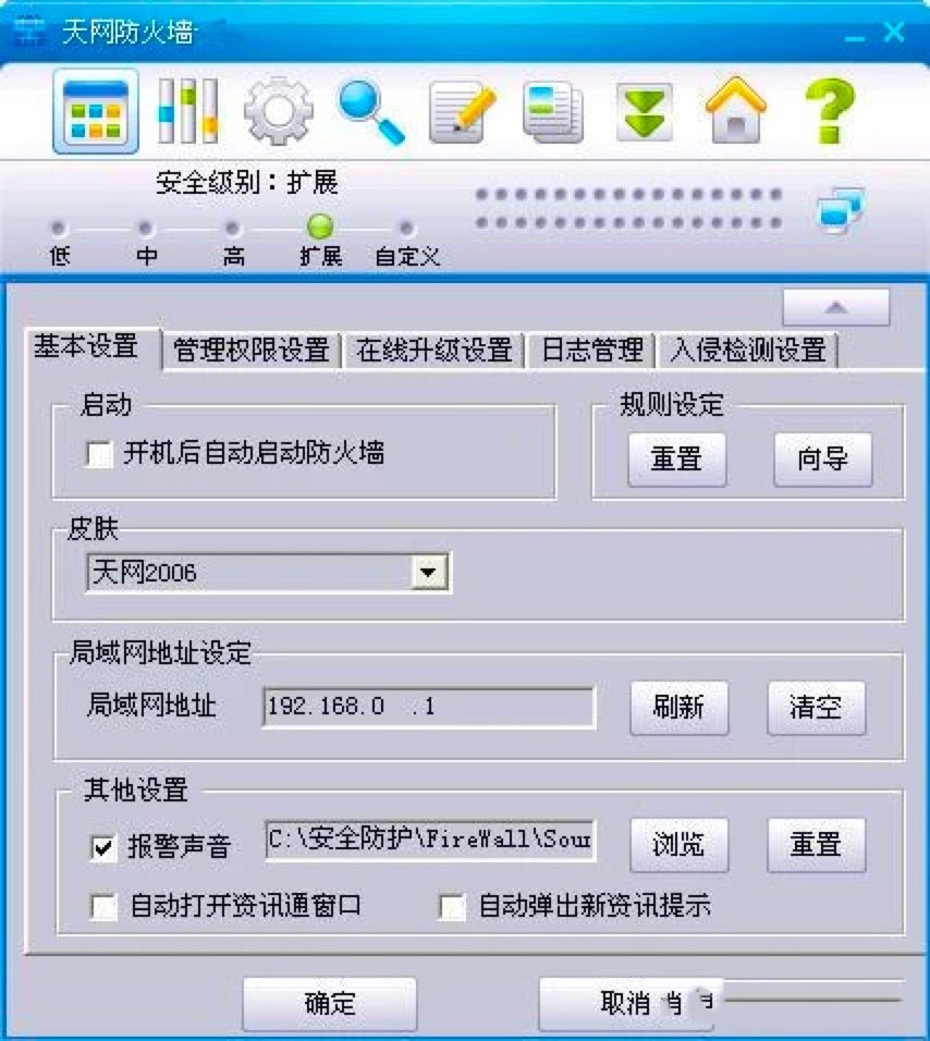 天网防火墙软件中“普通”设置的5个板块详细介绍