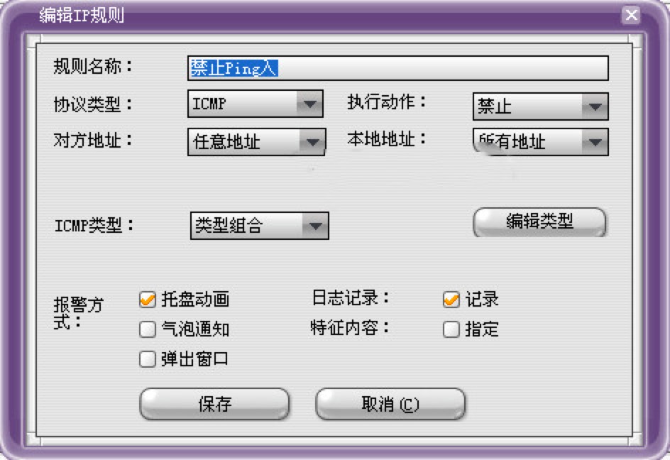 天网防火墙软件中“普通”设置的5个板块详细介绍