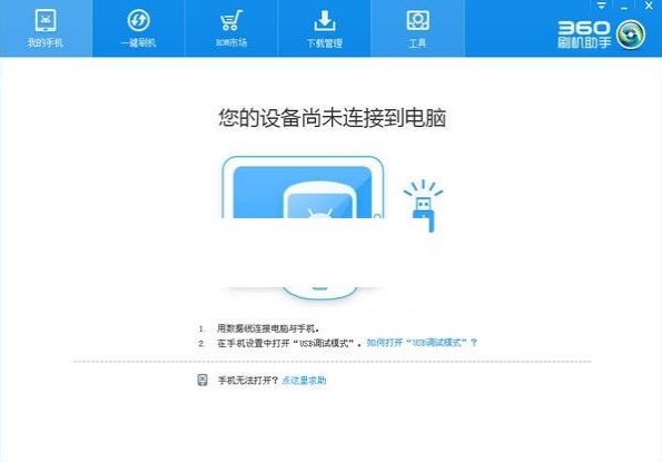 360刷机助手怎么样？360刷机助手下载详情