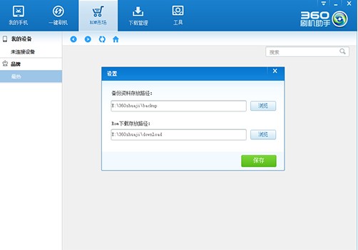360刷机助手怎么样？360刷机助手下载详情